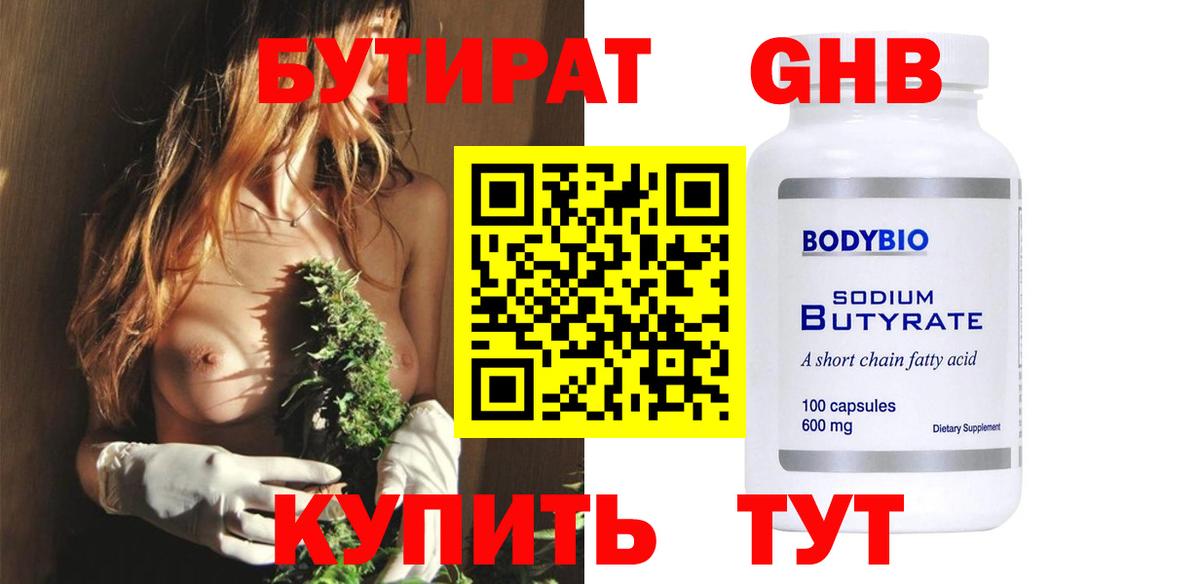 БУТИРАТ жидкий экстази Керчь