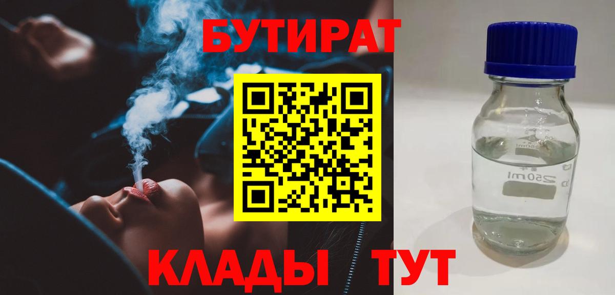 Бутират оксибутират  Бутират  Керчь  Вход с VPN 