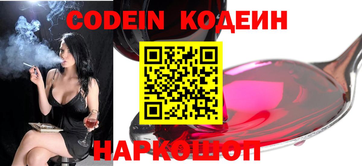 Codein Purple Drank  Вход с VPN  Керчь  Codein Purple Drank 